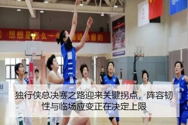 独行侠总决赛之路迎来关键拐点，阵容韧性与临场应变正在决定上限 | boyaqipai
